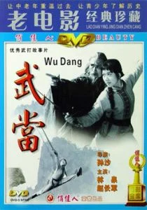 Неустрашимый удан (1985)