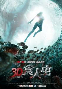 Жуки 3D (2014)