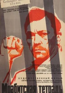 Моабитская тетрадь (1968)