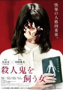 Убийца внутри неё (2019)