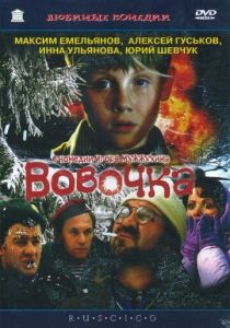 Вовочка (2002)