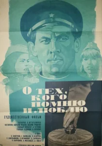 О тех, кого помню и люблю (1973)