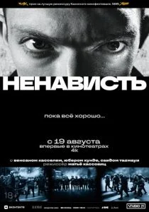Ненависть (1995)