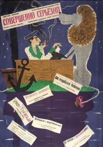 Совершенно серьезно (1961)