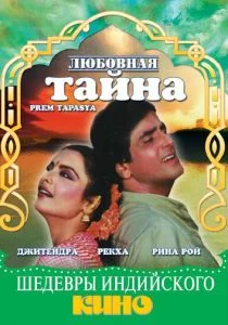 Любовная тайна (1983)