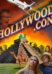 Обман по-голливудски (2021)