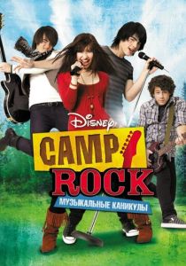 Camp Rock: Музыкальные каникулы (2008)