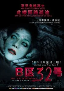 Паранормальное явление: Ночь в Пекине (2011)