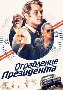В поисках Стива Маккуина (2019)