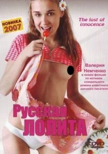 Русская Лолита (2007)
