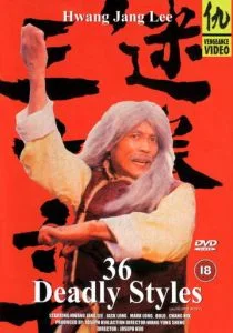 36 смертельных стилей (1982)