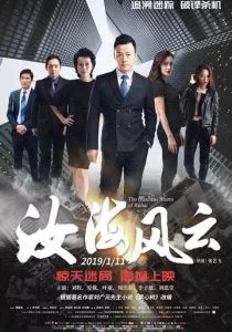 Китайский пленник (2019)