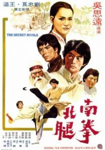 Тайные соперники (1976)