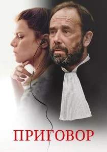 Твердое убеждение (2018)