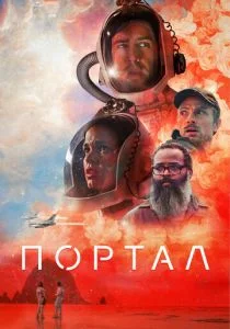 Двери (2021)