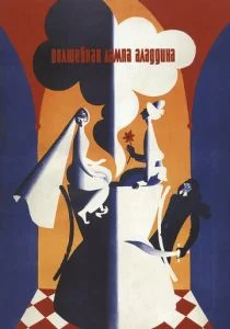 Волшебная лампа Аладдина (1967)