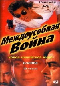 Междоусобная война (1992)