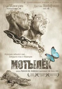 Мотылек (1973)