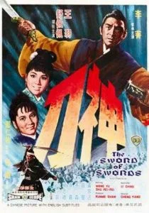 Меч к мечу (1968)