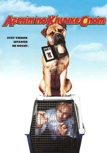 Агент по кличке Спот (2001)