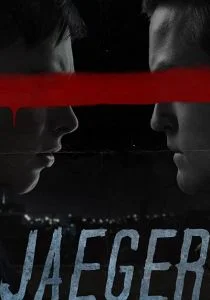 Наследие (2019)
