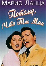 Потому что ты моя (1952)