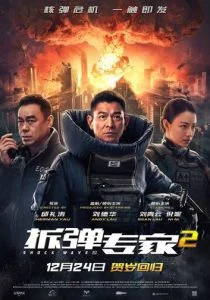 Ударная волна 2 (2019)