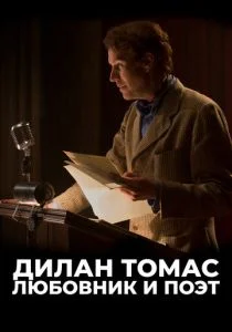 Последний монолог (2020)