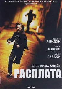 Расплата (2014)