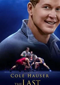 Последний чемпион (2020)