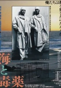 Море и яд (1986)