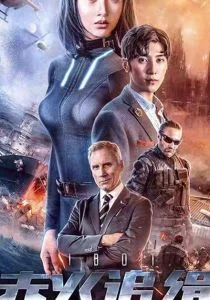 Я - робот (2018)