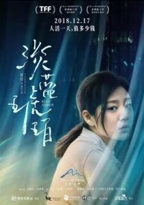 Голубой янтарь (2018)