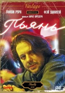 Пьянь (1987)