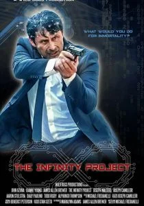 Проект «Бесконечность» (2018)
