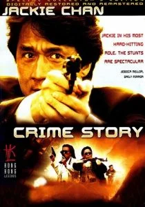 Криминальная история (1993)