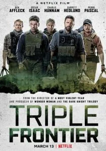 Тройная граница (2019)