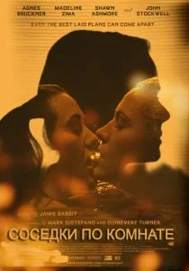 Соседки по комнате (2012)