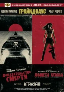 Грайндхаус (2007)