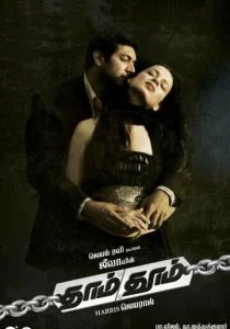 В поисках правды (2008)