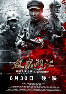 Битва на реке Сянцзян (2017)