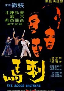 Братья по крови (1973)