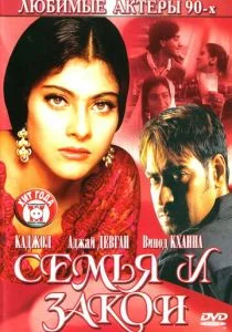 Семья и закон (1995)