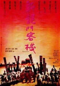 Таверна Дракона (1992)