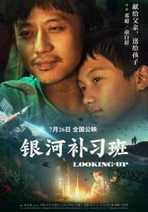 Глядя вверх (2019)
