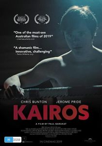 Кайрос (2018)