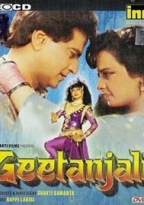 Гита и Анджали (1993)