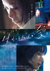 Просто живи. Любовь (2018)