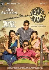 Дядя Венки (2019)