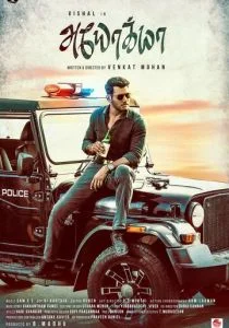 Пройдоха (2019)